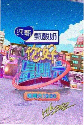 果冻影视热播综艺 声生不息